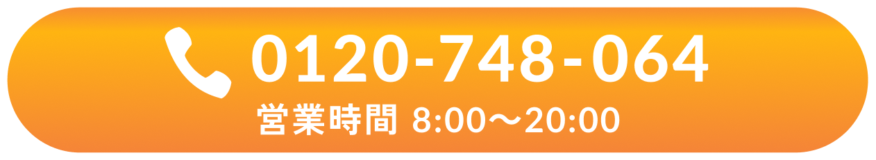 電話でお問い合わせ