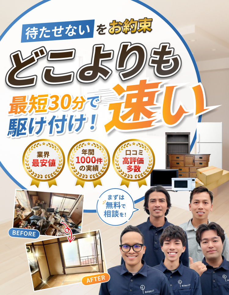 不用品回収ピア